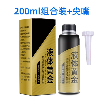 to remove carbon deposits | Motor gasoline additive - 200mlbottle-boxed-pointed-mouth-300mlbottle