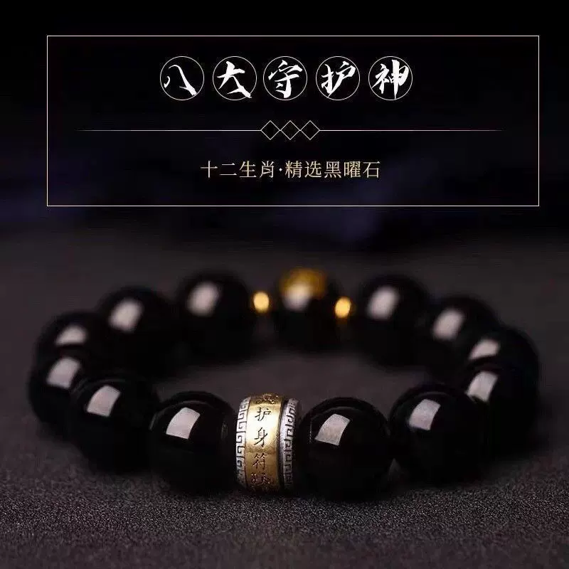 乌金黑曜石手串男十二生肖本命佛手链护身招米本命年