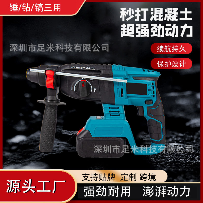 26轻型电锤插电冲击电钻双用大功率锂电混泥土电锤电镐三合一