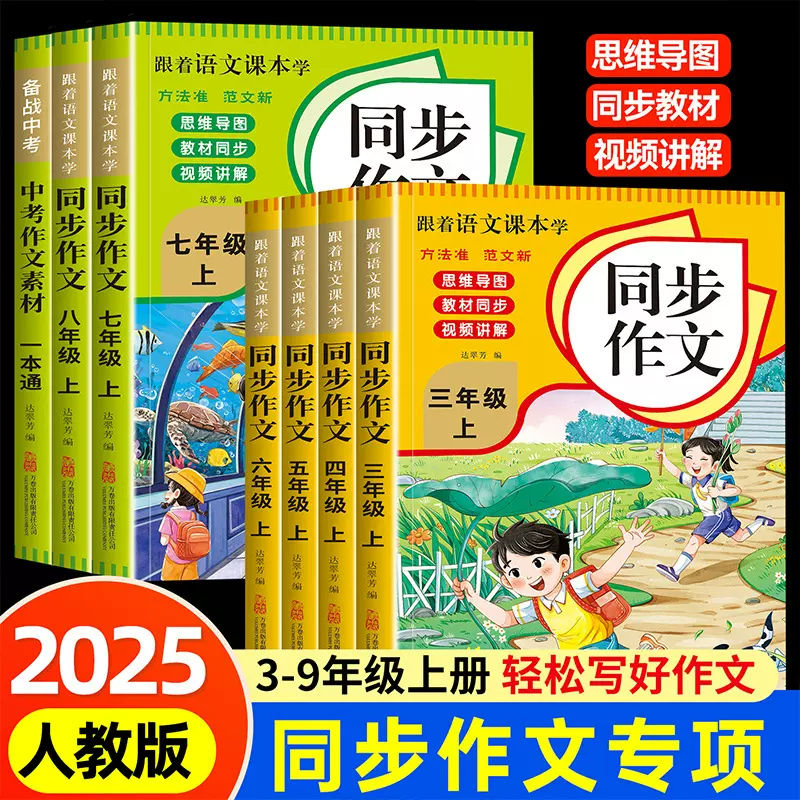 2025新小学生同步作文四五六七八年级作文4-8年级作文素材一点通