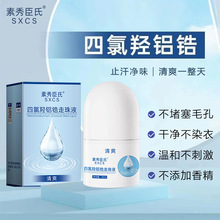 抖音同款四氯羟铝锆走珠液清爽去异味持久留香腋下止汗香体露喷雾