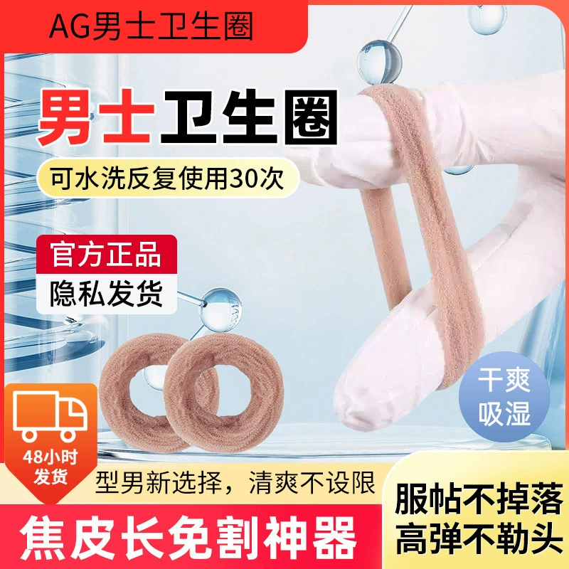 Новое мужское гигиеническое кольцо для интимных частей тела, мужская гигиеническая прокладка, комплексное кольцо, блокирующее крайнюю плоть, специально для мальчиков для впитывания влаги, снятия зуда и удаления запаха.