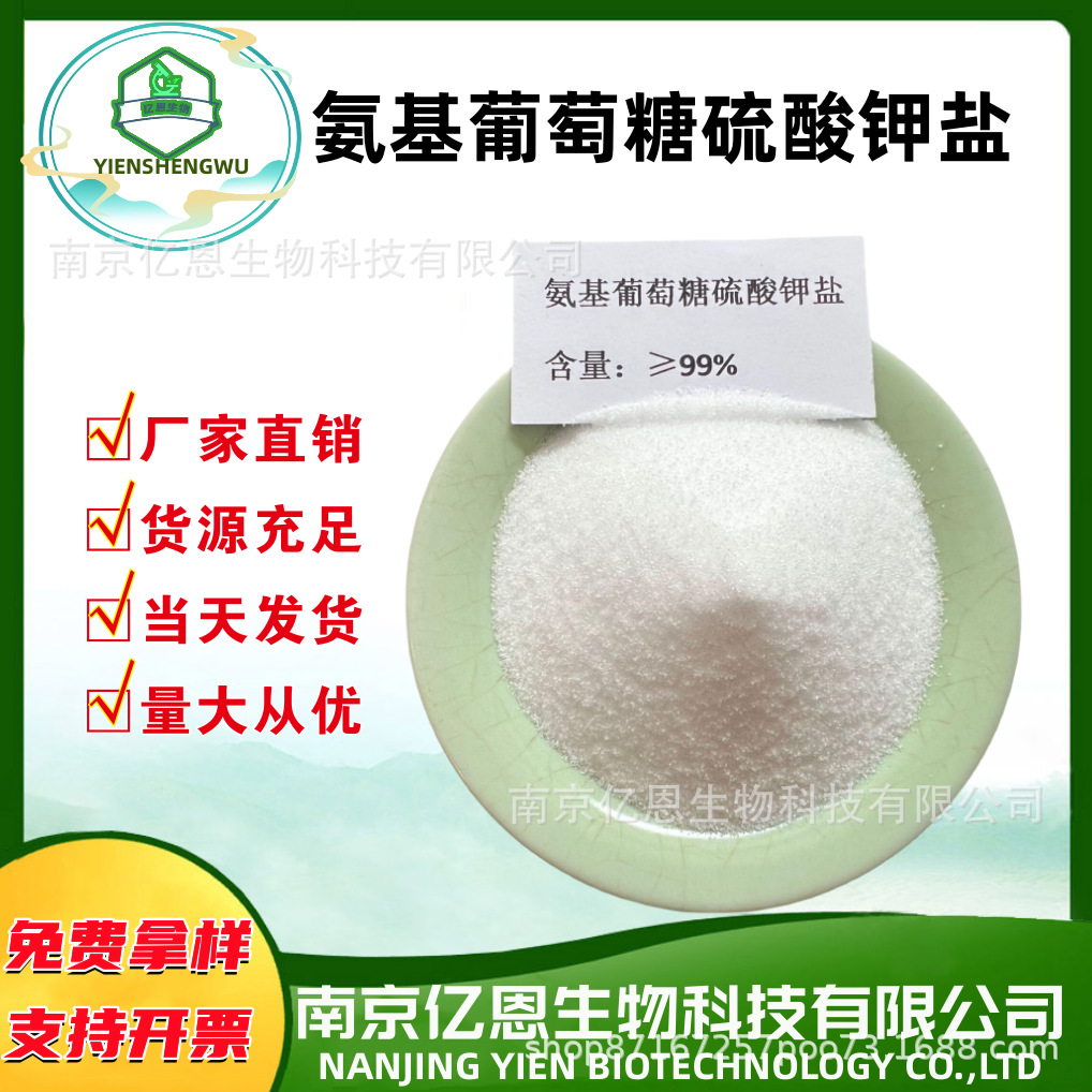 氨糖 氨基葡萄糖盐酸盐 硫酸钾盐 硫酸钠盐 N-乙酰-D氨基葡萄糖