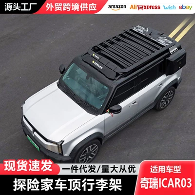 Chery Icar03 Roof Rack Ladder Backpack Side Account Off-Road Modified Roof Platform Storage Rack Travel Rack