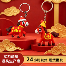 可爱风马年生肖钥匙扣情侣包包挂件跨境