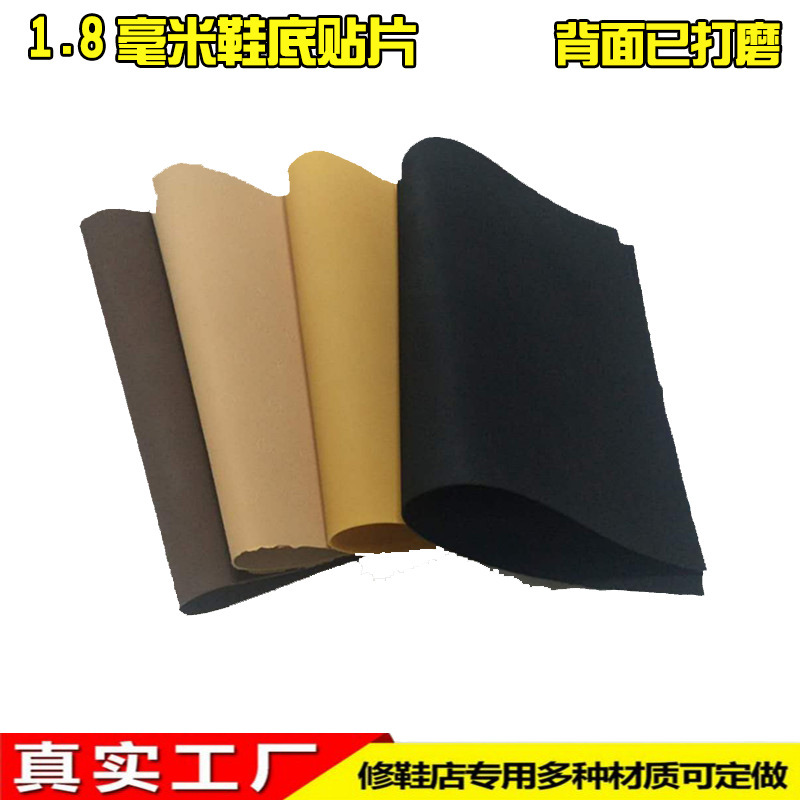修鞋材料橡胶牛筋大防滑前掌 鞋底片 鞋材 鞋辅件鞋底片防水