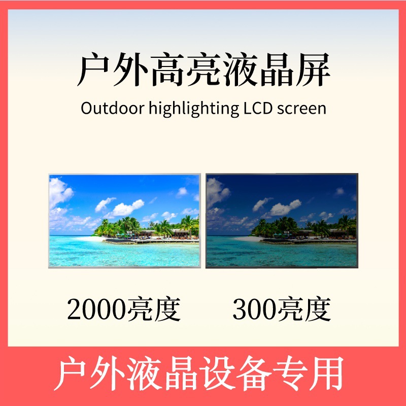 27寸户外高亮液晶屏1500亮度1920*1080道闸售货机户外广告机