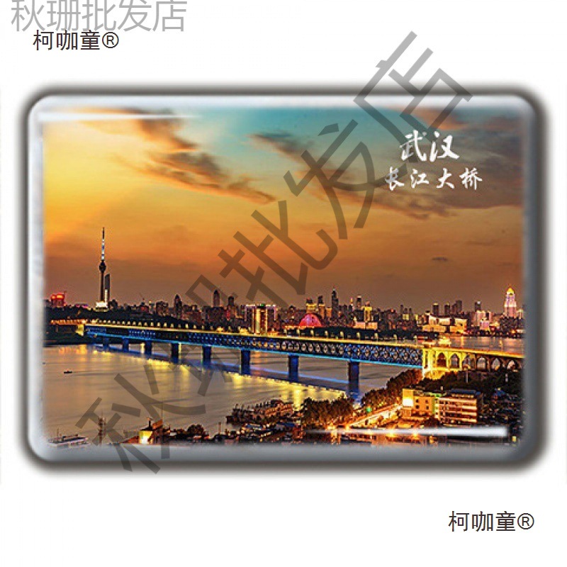 湖北纪念品武汉大学东湖黄鹤楼恩施神农架武当山旅游玻璃冰麦太保
