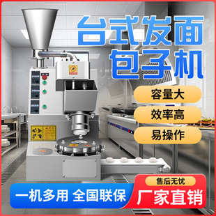 New Fully Automatic Small Bun Machine, Multi-Functional Commercial Imitation Handmade Household Small Steamed Bun Machine for Taiwanese Breakfast Shops