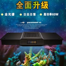 海水珊瑚灯水中骑士升级款V3日出日落60W海缸灯全光谱尚爱思同款