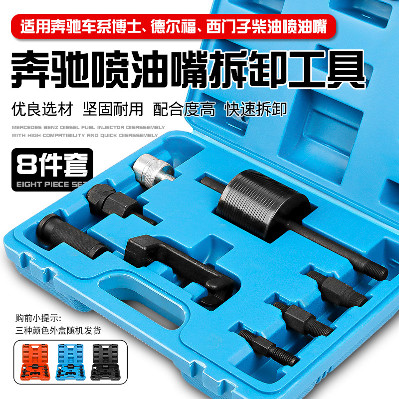 奔驰OM651柴油发动机喷油嘴拆卸器拉码拉马博士西门子拉拔出工具
