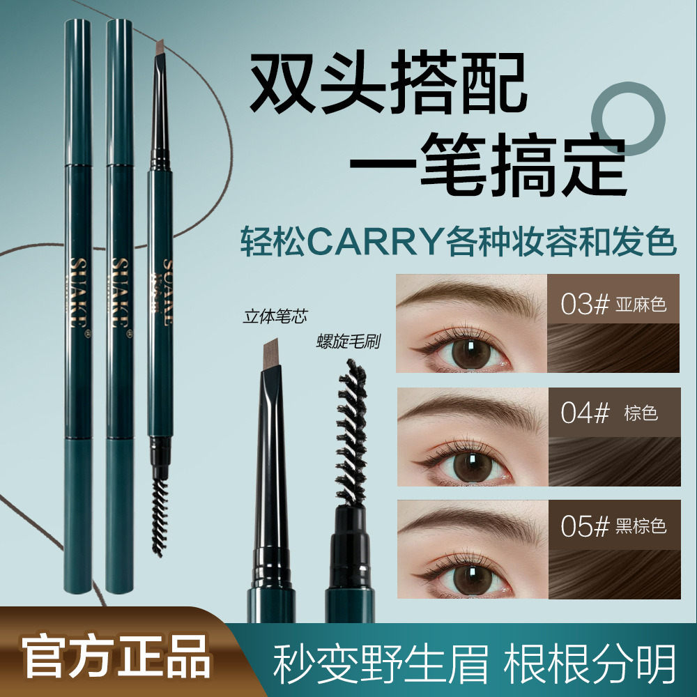 Suanke double-ended eyebrow pencil, long-lasting, waterproof, sweatproof, beginner-friendly, and smudge-proof.