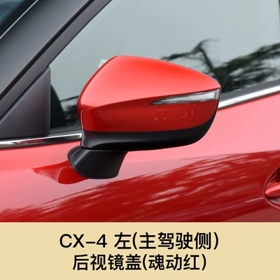Long Lower Shell, Rearview mirror/rearview mirror - cx-4-rearview-mirror-cover-left-driver-soul-red