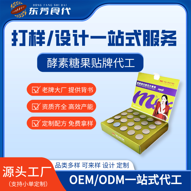 Prebiotic Fruit Vegetable Tablet Candy Big Meal Savior Intestinal Cleansing Micro Business Same Style Pupu Bean Private Label OEM
