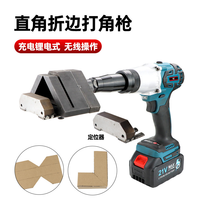 速豹 锂电充电式铝材直角折边打角枪门窗打角位