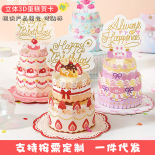 Core Mo stereo 3d cake greeting card sweet mood little girl birthday card birthday greeting card envelope suit