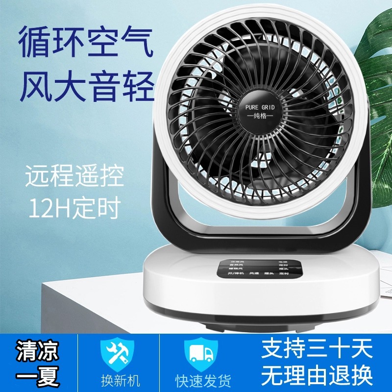 Air circulation fan convection fan desktop turbine mute energy-saving electric fan shaking head head remote control household small fan gift