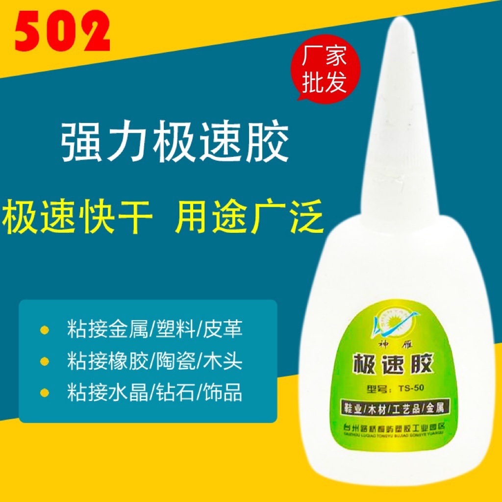 厂家批发高强度无白化快干金属胶水 补鞋地摊鱼牌透明瞬间胶