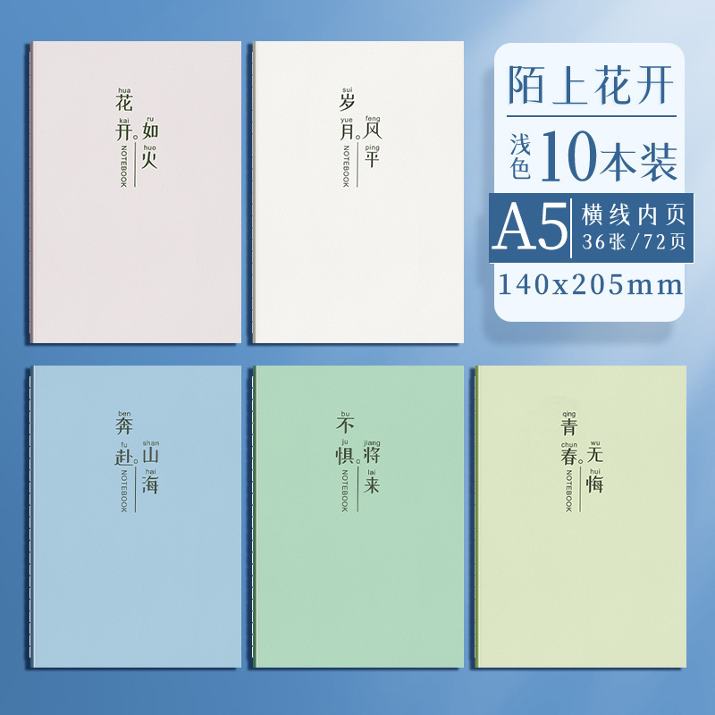 b5笔记本加厚高颜值A5车线本高中生文艺励志日记本简约大学生|undefined