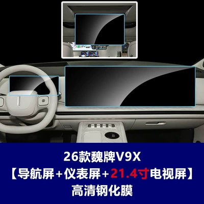 Car interior film — Stable 26 models of Great Wall - 26-models-of-the-wey-v9x-extended-version-integrated-navigation-screen-dashboard-214inch-rear-seat-tv-hd-tempered-film