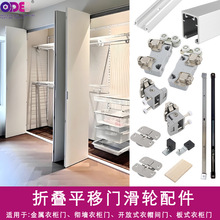 金属衣柜专用明装折叠推拉门五金配件开放衣帽间平移门吊滑轮轨道