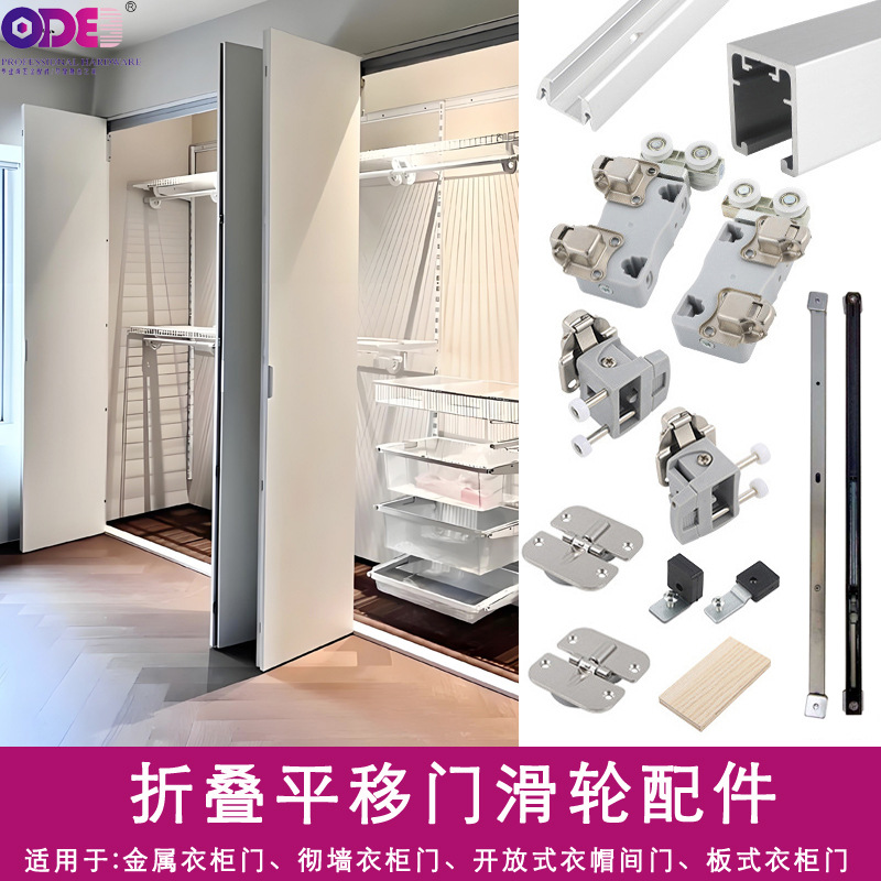 金属衣柜专用明装折叠推拉门五金配件开放衣帽间平移门吊滑轮轨道