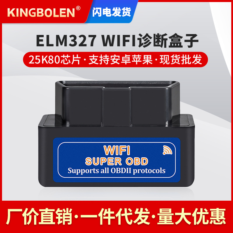 MINI迷你wifiELM327 OBD2 汽车检测仪1.5黑色PIC25K80