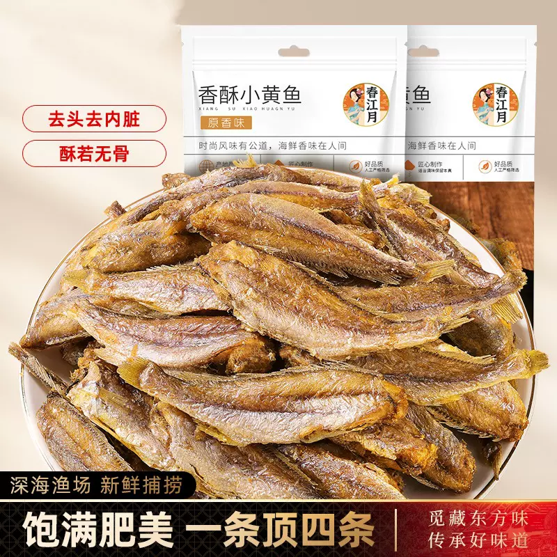 香酥小黄鱼干批发即食烤干货解馋深海海味海鲜脆休闲零食网红爆款