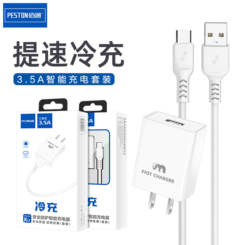 Baitong K17 mobile phone 3.5A fast charge Type-C Android suit applicable iPhone data cable USB charger head