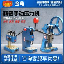 手动压力机J01-0.05t1.3T台式冲压机冲床手啤机高精密型厂家直销