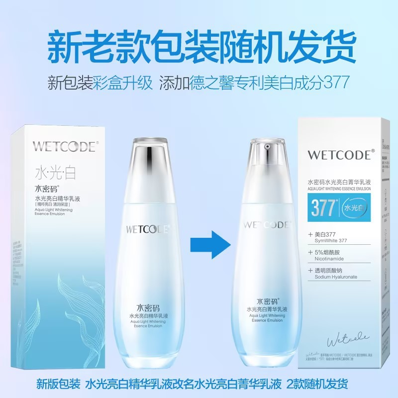 Water Code Water Light Brightening Essence Lotion Hydrating and Moisturizing Niacinamide Whitening, Moisturizing, Refreshing, Non-Greasy and Moisturizing