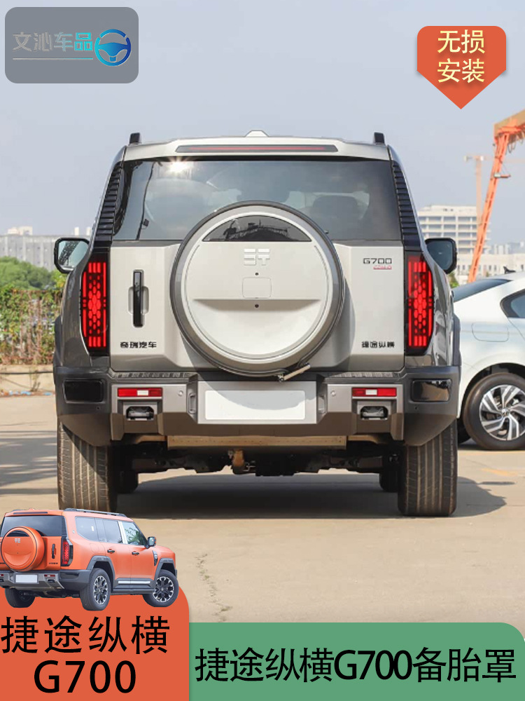 Suitable for 25 models of Jetour Zongheng G700 spare tire covers, including the Explorer, Zongye, and Qunkun versions, original factory spare tire covers
