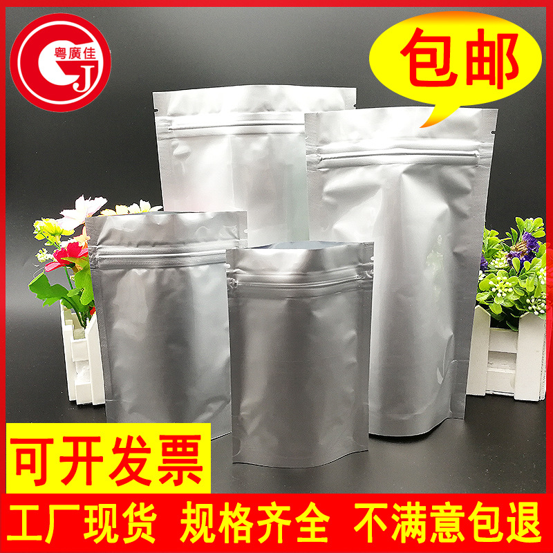 纯铝自封袋锡箔茶叶封口袋烘焙宠物食品包装电子产品屏蔽袋拉链式