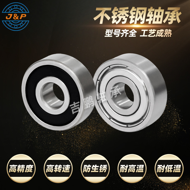 工厂 不锈钢轴承 S634 SS635 S636 S638 ZZ 2RS 防锈 高精度轴承