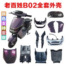 电动车雅迪欧陆外壳爱玛F169台铃可途B02众星小刀新国标配件适用