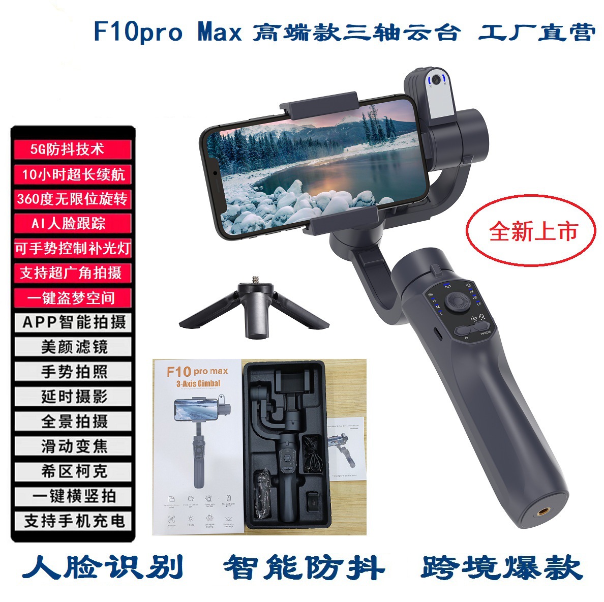 Estabilizador de teléfono móvil Soporte estabilizador plegable de PTZ anti-vibración para teléfono móvil exterior de tres ejes de mano
