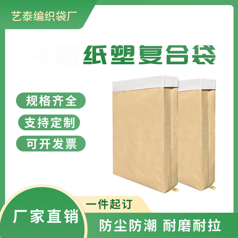厂家批发黄色牛皮纸编织袋纸塑复合袋饲料化工加厚塑料包装袋