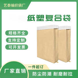 厂家批发黄色牛皮纸编织袋纸塑复合袋饲料化工加厚塑料包装袋