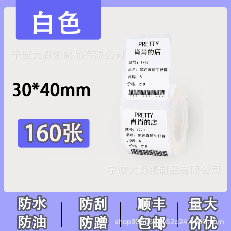 四防热敏打印纸德佟精臣圆形不干胶封口贴价格吊牌标签纸条形码|undefined
