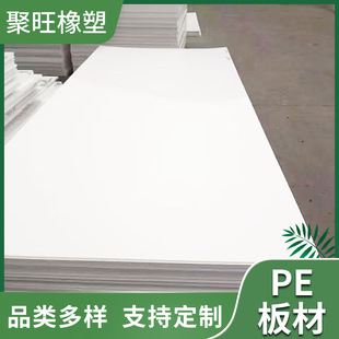 Juwang Brand Pe Plate, Polyethylene Material, Wear-Resistant, Acid and Alkali Resistant, Easy to Clean