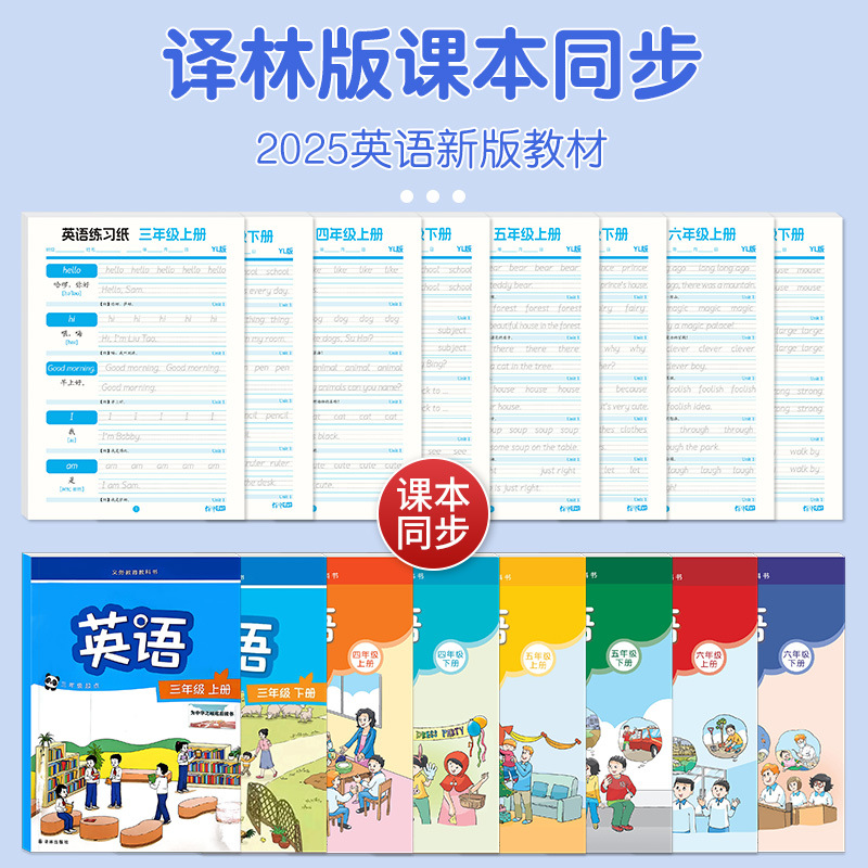 (2개) 초등학생 YILIN 버전 3-6 학년 영어 운동 용지 3-4-5 학년 YL 버전 영어 단어 TRACING 버전
