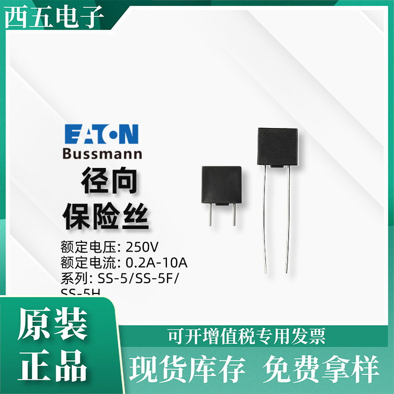bussmann SS-5H-3.1-APH 300V 黑色 延时 保险丝 方形保险丝保护