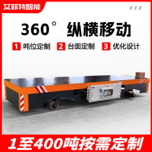 30吨电动地平车 重型侧移360°旋转 KPX蓄电池供电无轨电动平车