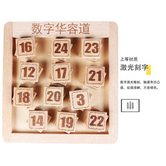 一件代發磁性力數字華容道三國滑動拼圖益智力玩具數學謎盤推兒童