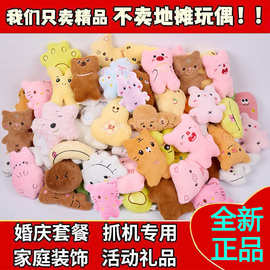 毛绒玩具娃娃20cm小公仔婚庆婚礼抛洒现场互动结婚娃娃机玩偶批发