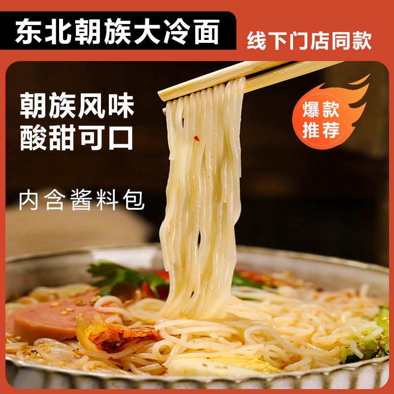 【9.8发3袋】延边荞麦冷面东北朝鲜正宗韩式大冷面带调料凉面速食|undefined