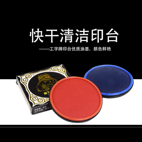 Shanghai I-shaped ink 683 multi-specification 431 full series quick-drying ink pad I-shaped ink pad