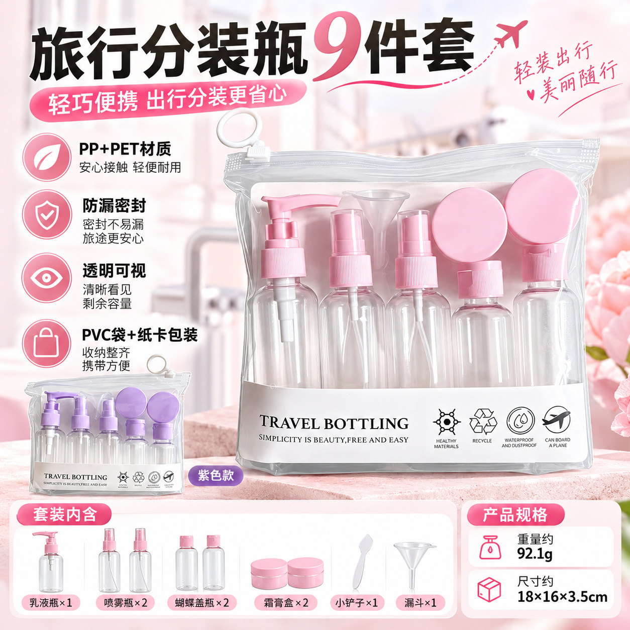 Travel Set Cosmetics Plastic Lotion Bottle Toner Spray Bottle Shampoo Refill Bottle Women's Spray Bottle