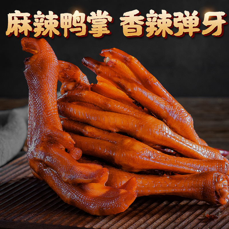 蜀道香麻辣鴨掌28g休閒小吃零食追劇熟食批發廠家直銷鴨肉真空