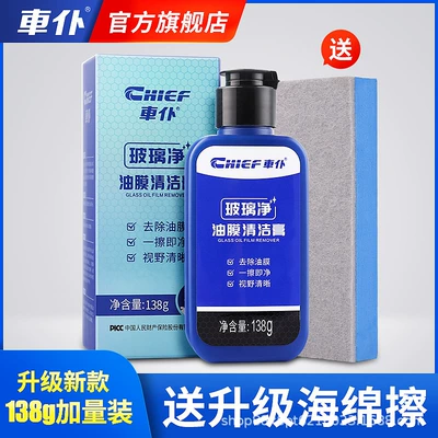 Car servant glass cleaning oil film cream car windshield oil film cleaning cream car window rear view (Glass agent) - glass-oil-film-paste-138g